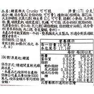 【免運費】韓國 樂天 LOTTE CRUNKY 巧克力棒  可可脆 可可脆棒 雙重脆可可棒