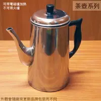 在飛比找樂天市場購物網優惠-台灣製造 大方牌 咖啡壺 1.5公升 電磁爐 小茶壺 泡茶壺