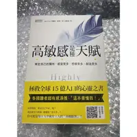 在飛比找蝦皮購物優惠-高敏感是種天賦 博客來