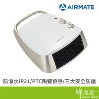 在飛比找蝦皮商城優惠-Airmate 艾美特 HP13106 居浴兩用 陶瓷電暖器