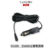 在飛比找蝦皮購物優惠-CAREUD 凱佑 胎壓偵測器專用電源線