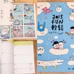 全新 2015 FUN輕鬆 日誌本 LU’S 漫畫 插畫 週記本 日記本 筆記本 記事本 文創 收藏 絕版 南一書局