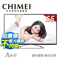 在飛比找樂天市場購物網優惠-CHIMEI 奇美 55吋 LED液晶顯示器 TL-55A1