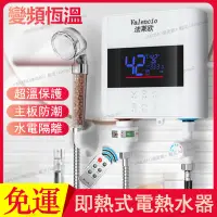 在飛比找蝦皮購物優惠-免運 即熱式電熱水器 110V恆溫淋浴器 遙控過水熱廚寶 小