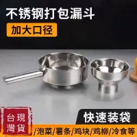 在飛比找蝦皮購物優惠-火鍋漏斗 鹽酥雞畚斗 大腸麵線漏斗 臭臭鍋漏斗 不銹鋼漏斗 