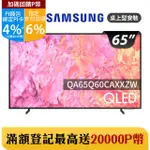 SAMSUNG三星 65吋4K HDR QLED量子智慧連網顯示器(QA65Q60CAXXZW)