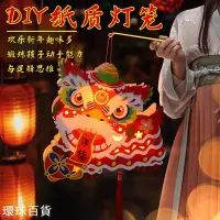 在飛比找Yahoo!奇摩拍賣優惠-手工 DIY 新年燈籠diy手工幼兒園紙質發光虎年燈籠兒童卡