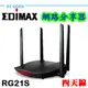 EDIMAX 訊舟 RG21S AC2600 MU-MIMO 智慧漫遊無線 網路分享器 Pcgoex 軒揚