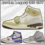 【SC】LEGACY AJ312 CNY 高筒 籃球鞋 FD9907-111 AV3922-002 FD4332-14