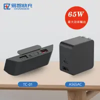 在飛比找PChome24h購物優惠-【易智快充】TC01 USB插座延長線、65W充電器組合