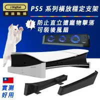 在飛比找蝦皮購物優惠-PS5 Slim 主機橫放支架 PS5主機支架 橫放支架 主