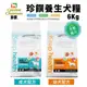 澳洲 珍饌養生犬飼料 6KG 幼犬｜成犬 澳洲進口 天然養生配方 犬糧 狗飼料『寵喵樂旗艦店』