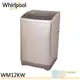 (輸碼95折 56A961M1CH)Whirlpool 惠而浦 12公斤 直立洗衣機 WM12KW