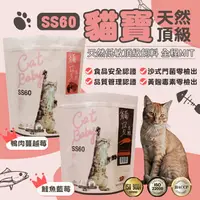 在飛比找樂天市場購物網優惠-貓寶 SS60 無穀貓糧 挑嘴剋星 無榖配方 毛皮護理配方 