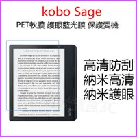 在飛比找蝦皮購物優惠-台灣現貨 2021新樂天kobo sage保護貼  kobo