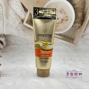 現貨 PANTENE 潘婷 3分鐘奇蹟護髮精華素 乳液修護/水潤滋養/染燙修護/多效損傷修護