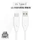 LG樂金 原廠Type-C(USB-C)快充傳輸充電線USB 2.0/USB 3.1 DC12WK-G