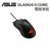 ~協明~ ASUS ROG Gladius II Core 電競滑鼠 ROG獨家微動開關插槽設計