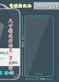 在飛比找Yahoo!奇摩拍賣優惠-【宅動力】9H鋼化玻璃保護貼 HTC Desire728 d