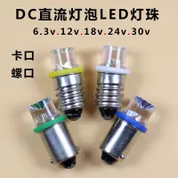 在飛比找蝦皮購物優惠-led 小燈泡 平頭LED小燈泡B9E10 3V6V12V1