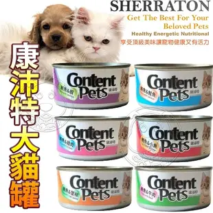 【培菓幸福寵物專營店】Content Pets 康沛特 大貓罐 170g 6種口味 貓罐 紅肉罐(超取限23罐)