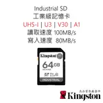 金士頓 SDIT/64GB INDUSTRIAL SD 内存卡 SDHC SDXC 64G工業級記憶卡 SDIT 大卡