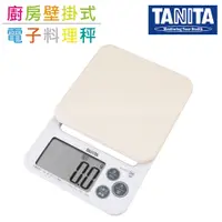 在飛比找PChome24h購物優惠-【TANITA】廚房矽膠微量電子料理秤&電子秤-2kg/0.