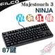 FILCO Majestouch 3 / NINJA 忍者 87鍵 正刻/側刻 機械式鍵盤 送日本製手托 PCPARTY