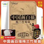 【正版促銷】國畫梅蘭竹菊白描入門套裝 工筆白描花卉入門教程 四君子工筆花卉/博文圖書