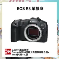 在飛比找CS EMART優惠-【CANON】EOS R8 全片幅無反光鏡相機 單機身 公司