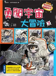 在飛比找TAAZE讀冊生活優惠-勇闖宇宙大冒險（3） (二手書)