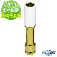 在飛比找momo購物網優惠-【良匠工具】加長型150mm輪胎防傷長套筒 彩色超薄輪胎套筒