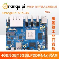 在飛比找蝦皮購物優惠-香橙派orangePi5 Plus瑞芯微rk3588人工智能