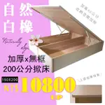 優利亞~ F3低甲醛40公分加高掀床/訂製款雙人150X200公分無邊框掀床$10800元(雙北市1-3F免運)可訂製*