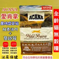 在飛比找蝦皮購物優惠-✪四寶的店✪ACANA 愛肯拿 農場盛宴(雞+蔓越莓)1.8