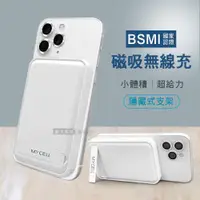 在飛比找ETMall東森購物網優惠-雙認證隱藏式支架10000mAh PD20W強力磁吸 無線快