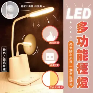 2入組- 多功能檯燈充電觸摸LED檯燈(手機架+筆筒+小夜燈+USB風扇)