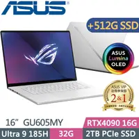 在飛比找PChome24h購物優惠-ASUS GU605MY-0088H185H-NBLO(Ul