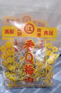 在飛比找Yahoo!奇摩拍賣優惠-台東東興梅肉 無籽香Q梅 香Q梅肉 500g/包 當天出貨 