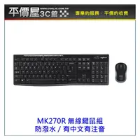 在飛比找PChome商店街優惠-《平價屋3C》Logitech 羅技 MK270R 無線鍵鼠