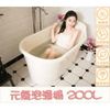 【百貨通】元氣泡澡桶-200L