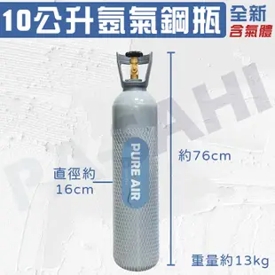 鋼瓶 氬氣鋼瓶 氬焊機 10公升 TIG氬焊機 專用  全新氬氣鋼瓶 全新氬氣鋼瓶 (含氣體) 氬焊機配件 提把塑膠