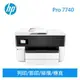 HP OfficeJet Pro 7740 A3旗艦噴墨多功能複合機