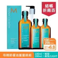 在飛比找PChome24h購物優惠-MOROCCANOIL 摩洛哥優油100mlx2+200ml