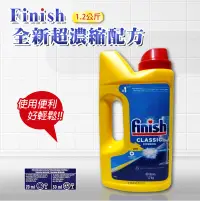 在飛比找松果購物優惠-【Finish】全新超濃縮配方1.2kg洗碗粉(平輸品) (