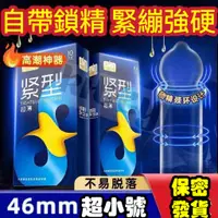 在飛比找蝦皮購物優惠-第六感超小號46MM 第6感緊型超薄46MM保險套情趣延時安