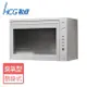 【和成HCG】BS6000RS-懸掛式烘碗機60CM 適用小型廚房-僅北北基含安裝