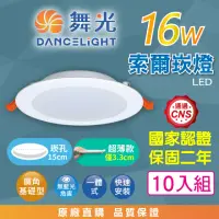 在飛比找momo購物網優惠-【DanceLight 舞光】LED 15CM 16W 索爾