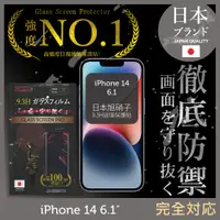 在飛比找松果購物優惠-【INGENI徹底防禦】iPhone 14 6.1吋 日規旭