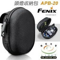 在飛比找樂天市場購物網優惠-【錸特光電】FENIX APB-20 頭燈 收納套 可放 H